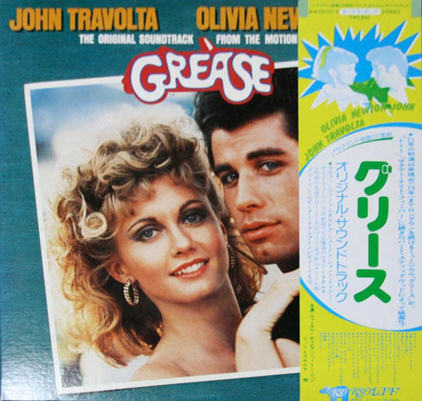 Various Artists - Grease OST