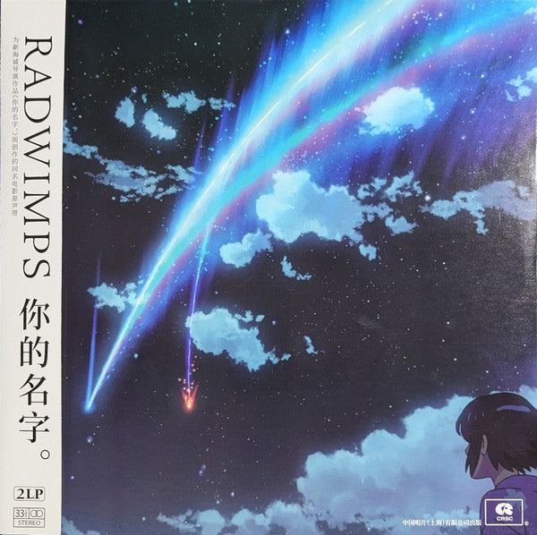 Radwimps - Your Name (Kimi No Na Wa) Anime Movie Soundtrack