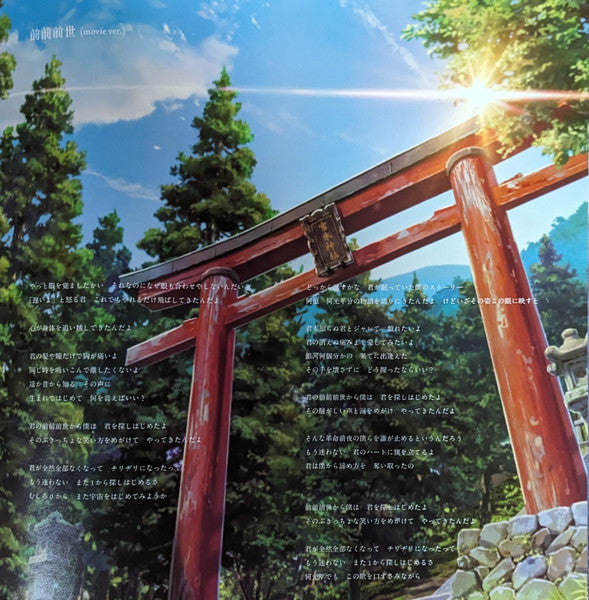 Radwimps - Your Name (Kimi No Na Wa) Anime Movie Soundtrack